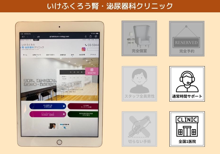 いけふくろう腎・泌尿器科クリニック
