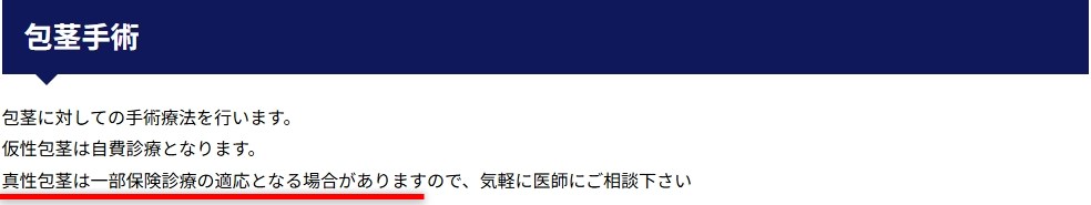 南外科泌尿器科の包茎手術