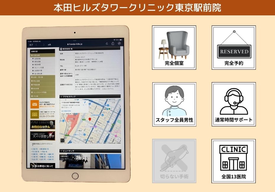 本田ヒルズタワークリニック