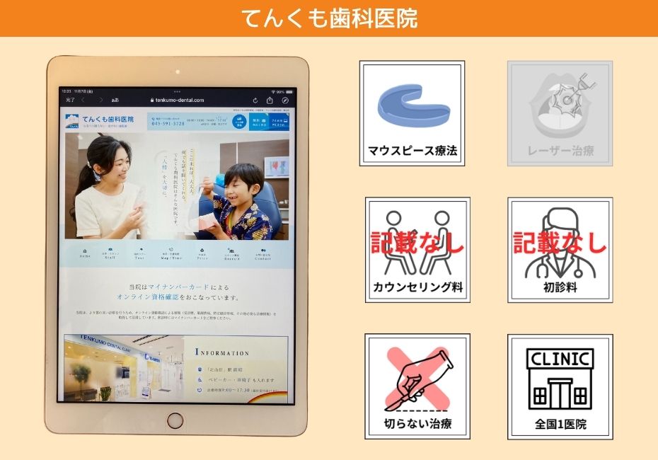 てんくも歯科医院