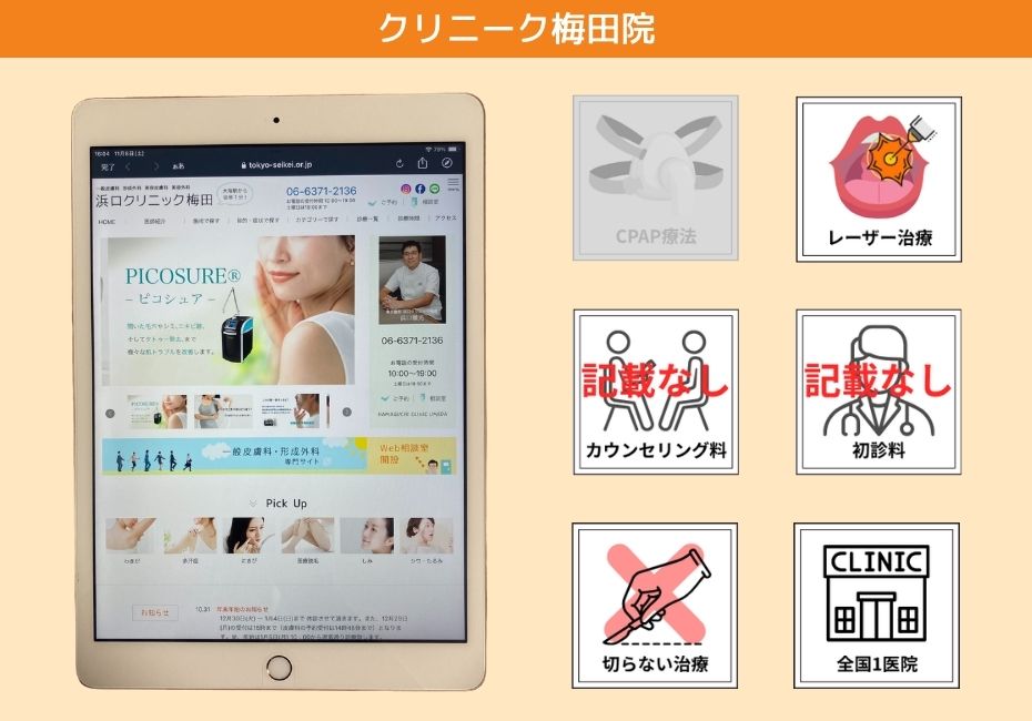 浜口クリニック