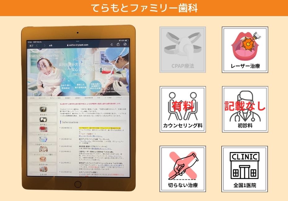 てらもとファミリー歯科