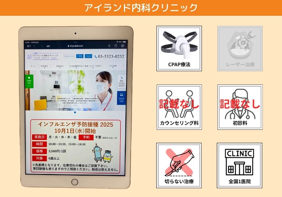 アイランド内科クリニック