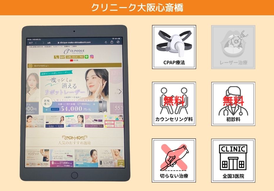 クリニーク大阪心斎橋