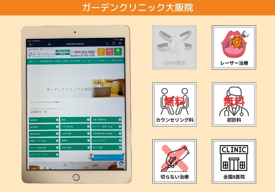 ガーデンクリニック大阪院