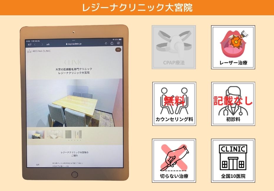 レジーナクリニック大宮院