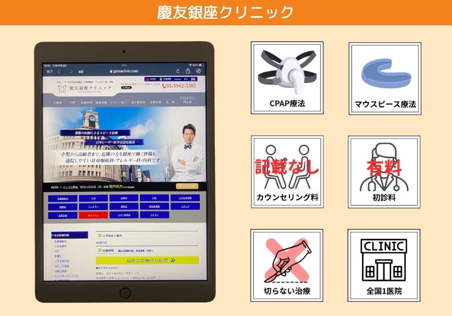 慶友銀座クリニック