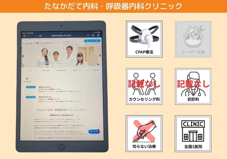 たなかだて内科・呼吸器内科クリニック