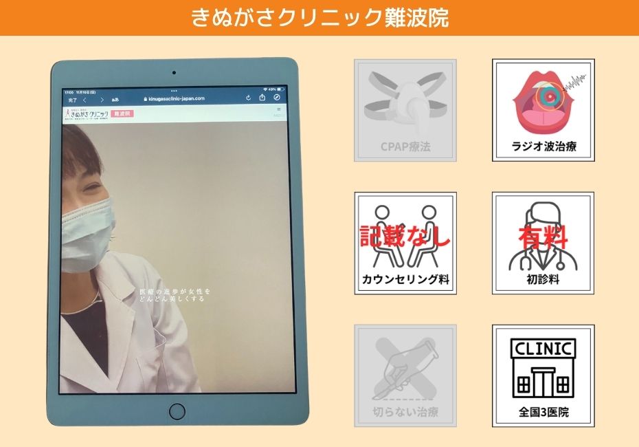 きぬがさクリニック難波院