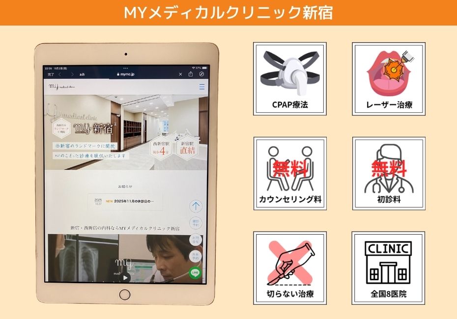 MYメディカルクリニック新宿