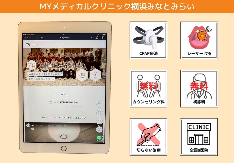 MYメディカルクリニック横浜みなとみらい