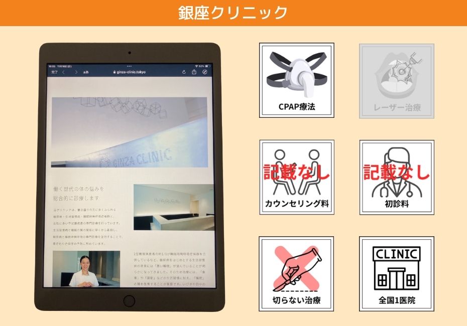 銀座クリニック