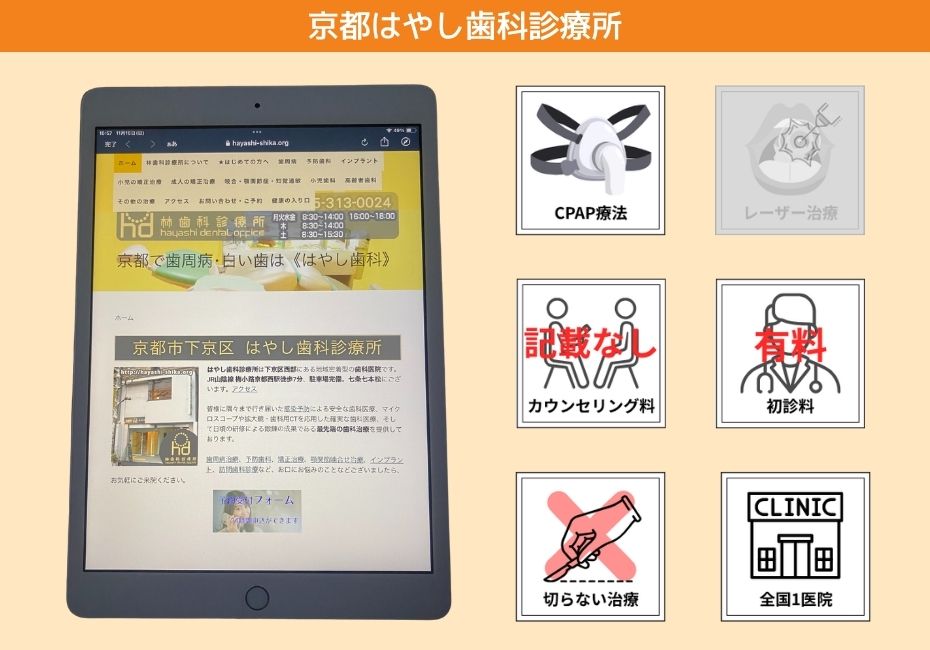 京都はやし歯科診療所
