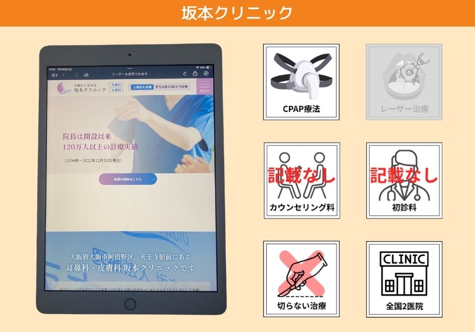 坂本クリニック