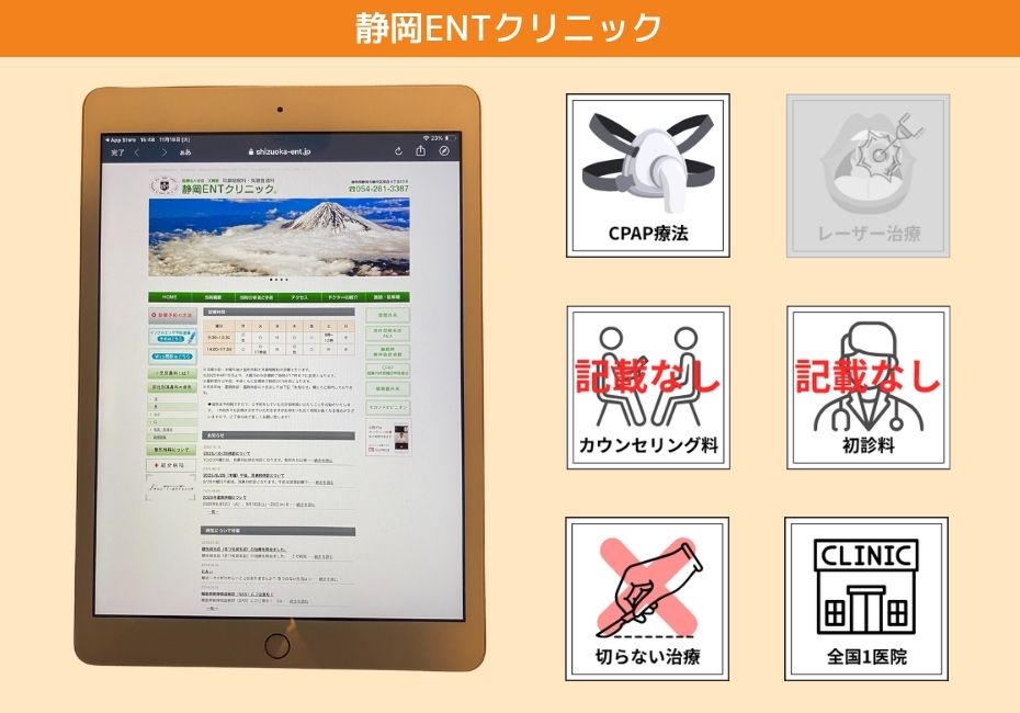 静岡ENTクリニック