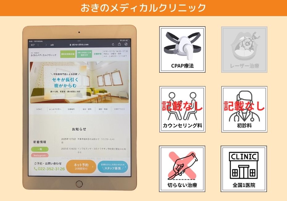 おきのメディカルクリニック