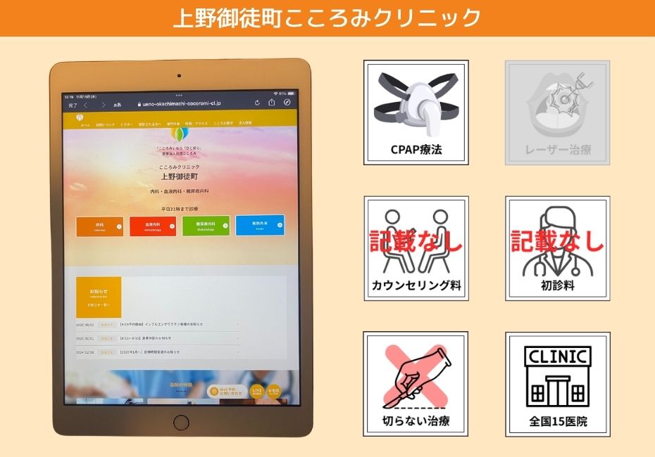 上野御徒町こころみクリニック