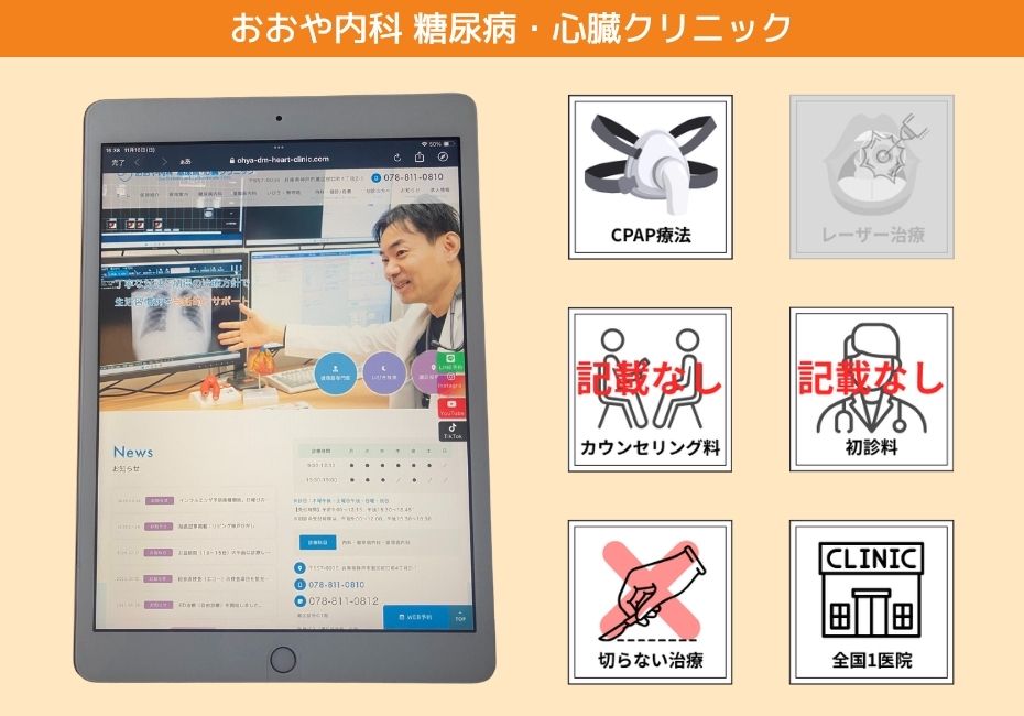 おおや内科 糖尿病・心臓クリニック
