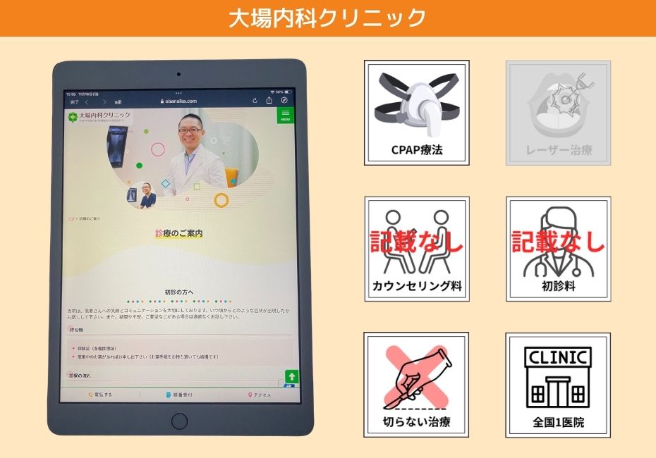 大場内科クリニック