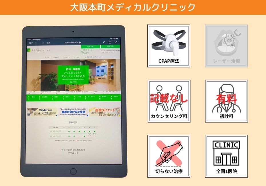 大阪本町メディカルクリニック