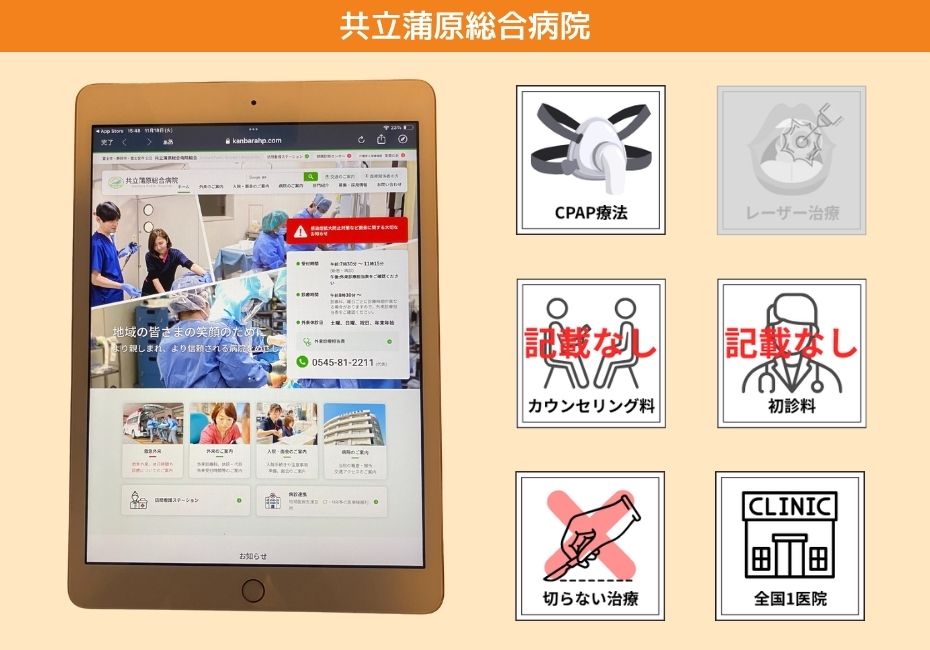 共立蒲原総合病院