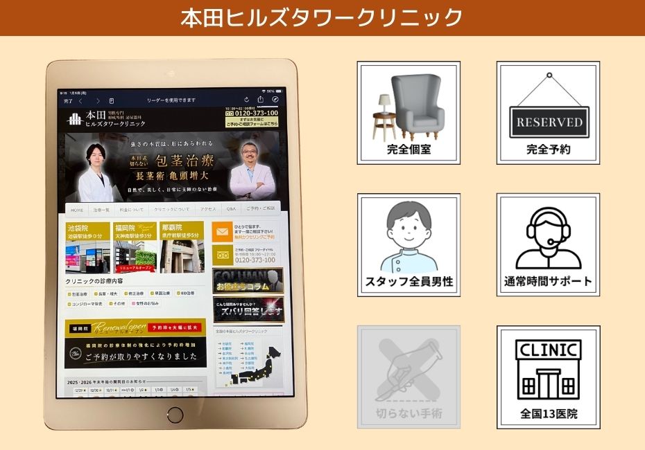 本田ヒルズタワークリニック