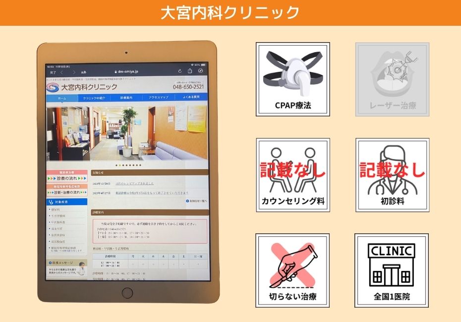 大宮内科クリニック