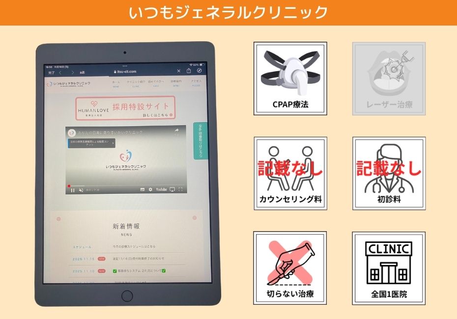 いつもジェネラルクリニック