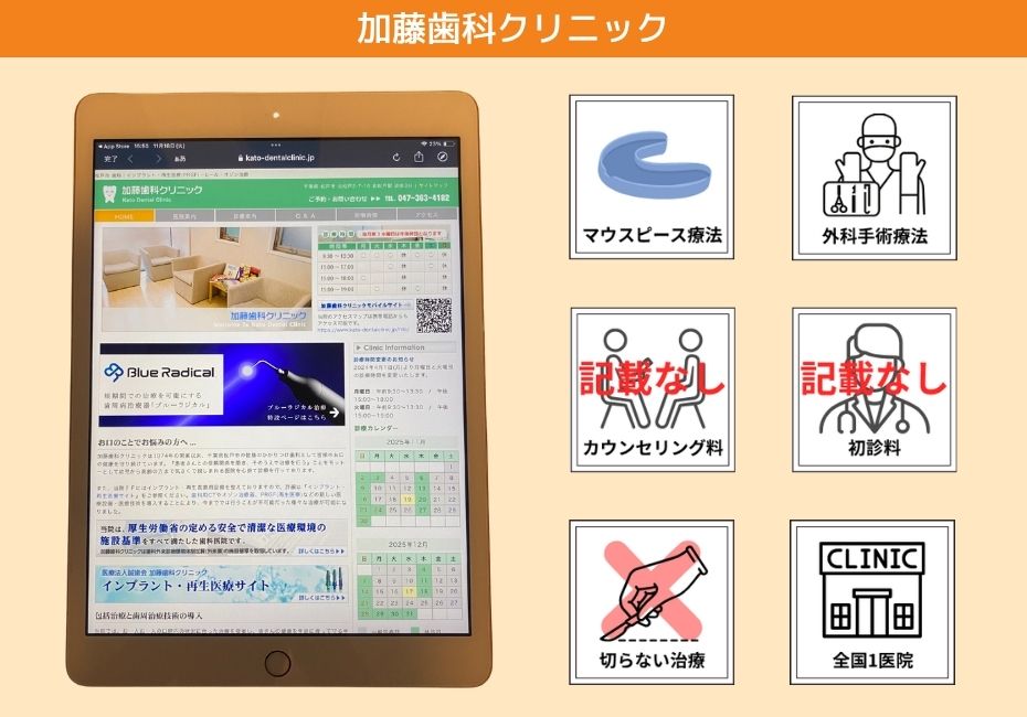 加藤歯科クリニック