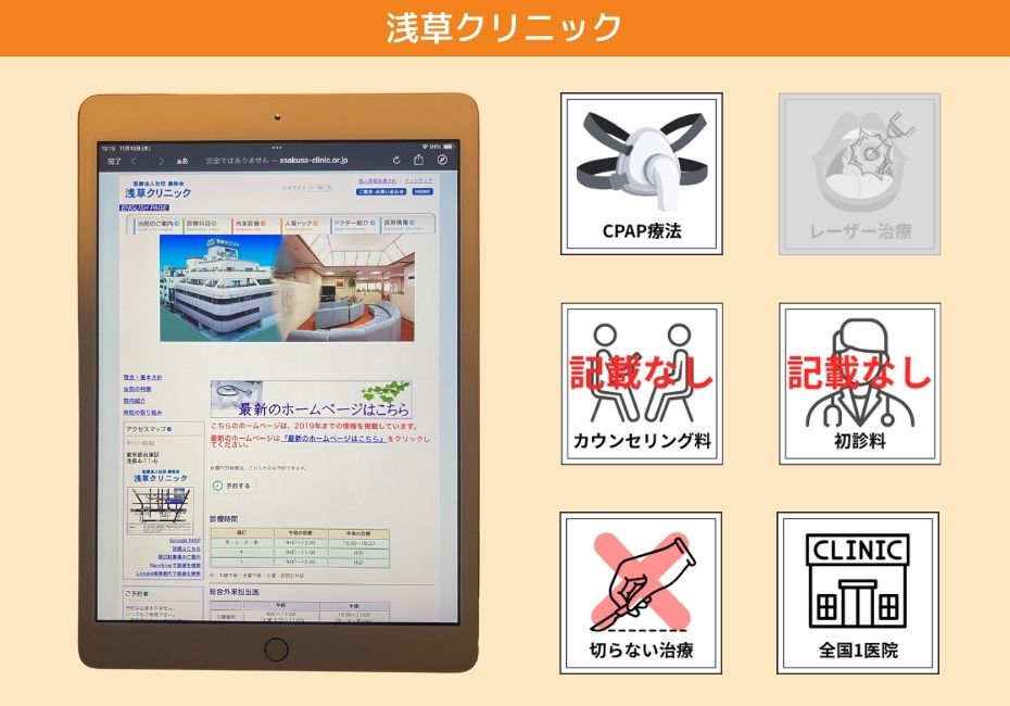 浅草クリニック