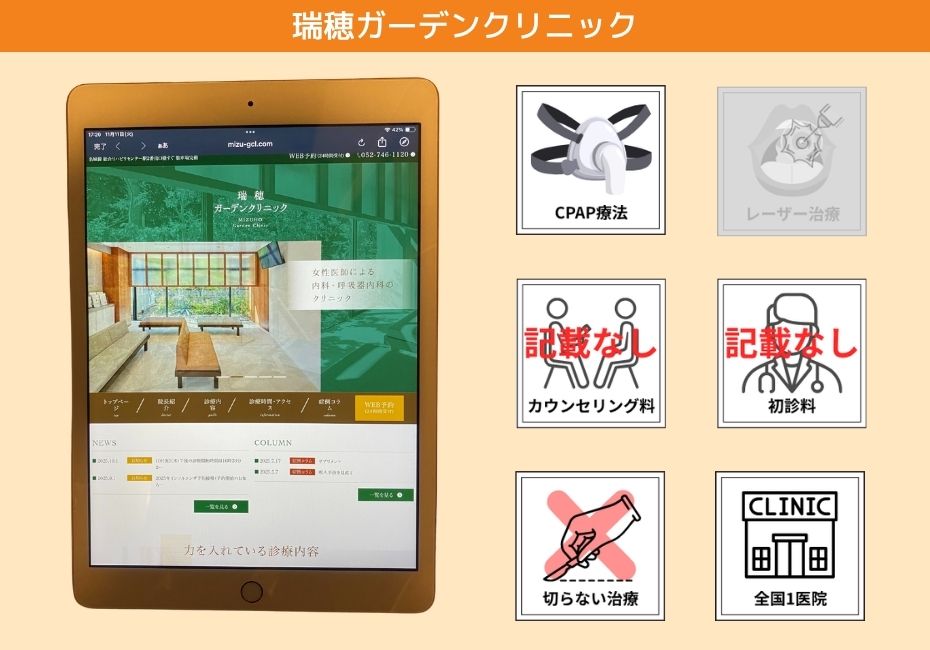 瑞穂ガーデンクリニック