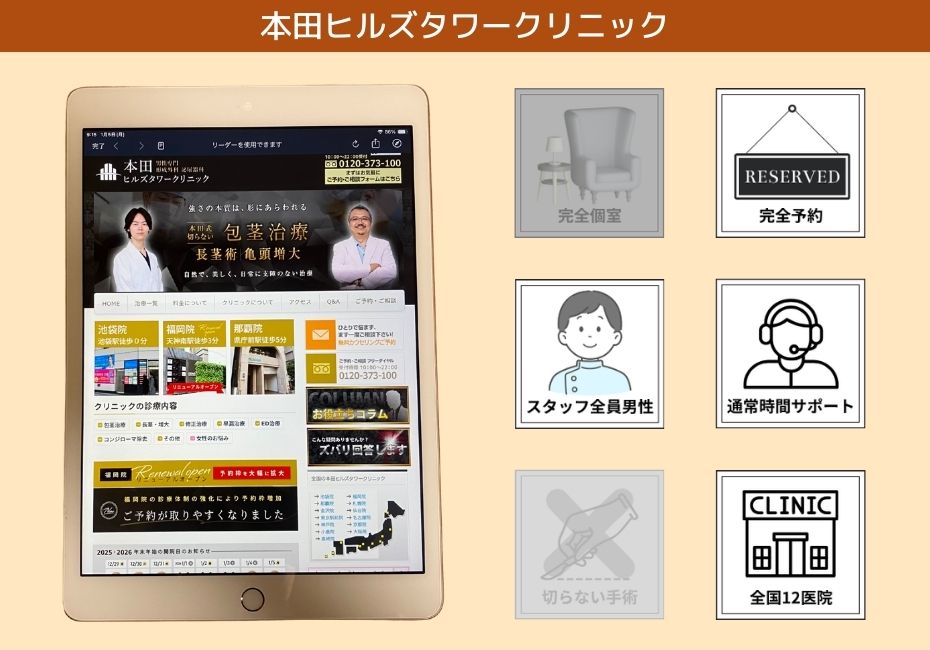本田ヒルズタワークリニック