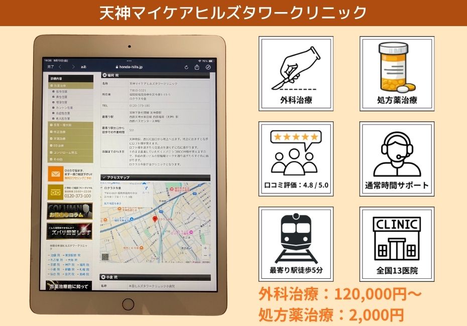 天神マイケアヒルズタワークリニック