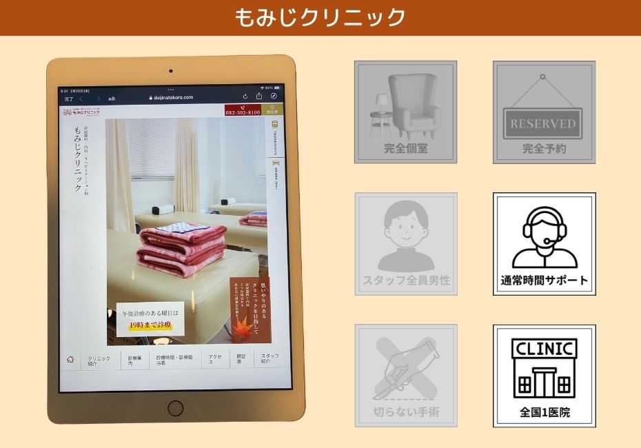 もみじクリニック