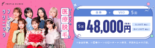 フレイアクリニック
