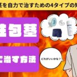 仮性包茎を自力で治す方法やリスクの解説と知恵袋の質問やベストアンサーを紹介
