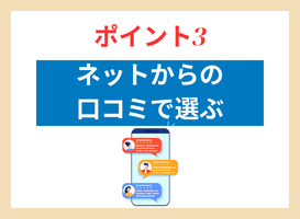 ポイント3.脱毛機やレーザーの種類で選ぶ